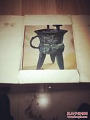 1959年天津市美术出版社出版《中国艺术》第一辑，铜器，匋器，瓷器