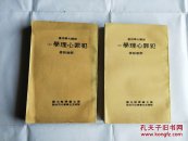 犯罪心理学上下两本（竖版繁体）