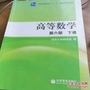 高等数学（下册）