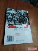 目击中国100年2   1917-1934