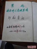 小说词语汇释1979一版一印