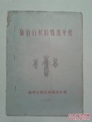 防治白蚁的概况介绍