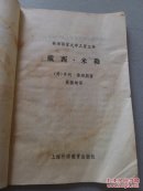 英语国家文学名著：戴西·米勒