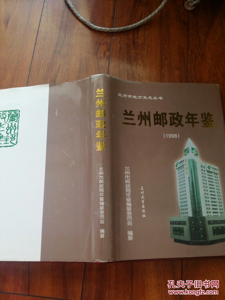 蘭州郵政年鑒   僅印500冊(cè)（20-底）