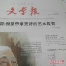 文学报2018年4月12日