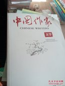 中国作家吴文学。