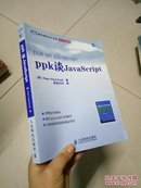 ppk谈JavaScript