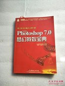 奥多比魔幻世界Adobe Photoshop 7.0梦幻特效宝典【附光盘】