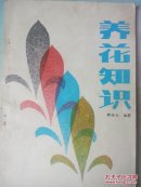 养花知识