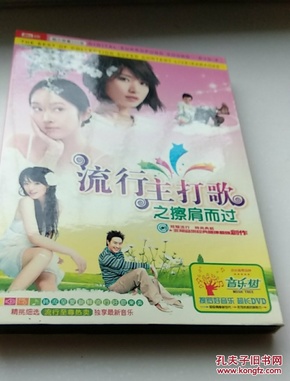 DVD 音乐 流行主打歌