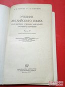 俄文原版 英语教科书 第二册