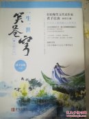 一生一世笑苍穹