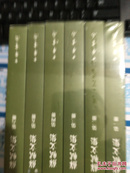 中国古典文学基本丛书：苏轼文集(套装全6册) 孔凡礼 9787101006742 中华书