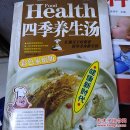 四季养生汤 彩色家庭版   （一层3格）