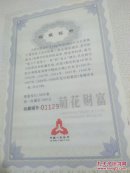 中华人民共和国菊花壹角硬币精品合集1991-1999