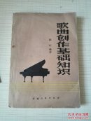 歌曲创作基础知识