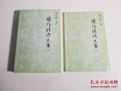 杨作铭诗文集上下册全