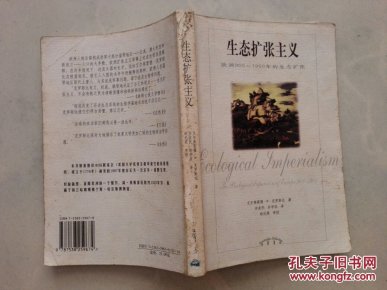 生态扩张主义：欧洲900-1900年的生态扩张