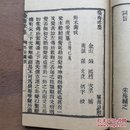 卦本图考，正文十五叶，其余为空白页，台湾艺文印书馆六十年代择存世最精版本艺海珠尘本影印（此本编辑为吴省兰女婿钱熙辅道光年梓刻）。