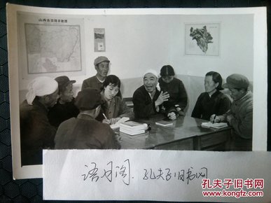 70年代新华社新闻照片稿～山西省昔阳县大寨大队党委书记陈永贵带领党会成员一起学习毛主席著作