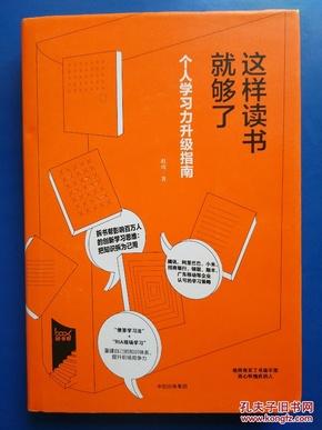 这样读书就够了：个人学习力升级指南