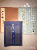 重庆书协主席魏宇平藏书，题跋，题诗《石屋余沈》《陶庵梦忆》，民主革命家签赠《醁散诗存》