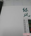 绿风诗刊2024年第4期