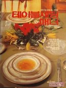 韩文书烹饪类书