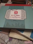 哈尔滨第28届商品房展销会邮票纪念册(共计80枚:朱仙镇木版年画、京剧净角、中国鸟、奧运会火炬接力、十一届人代会丶颐和园、土地调查等)