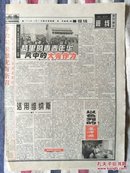 辽沈晚报1998年10月31日“知青”系列报道之四十（反思）梦里的青春年华，风中的大有作为
