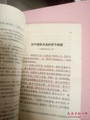 毛泽东著作选读甲种本 下册（32开品好如图）内有个别划线