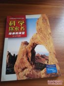 地表的演变