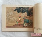 1955年1版1印  大开本 彩色连环画《木兰从军》