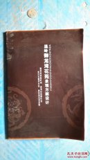 温岭御龙湾花苑景观方案设计，上海经纬建筑设计研究温岭石桥头2013，台州天宇房地产开发公司2014，