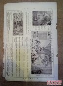 《故宫周刊》一页两面八开