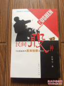 民间股神：15位股林高手嬴钱秘招大特写