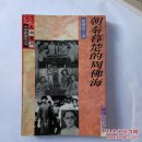 朝秦暮楚的周佛海
