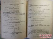 50年代老课本 高等学校教学用书:高等数学教程（第一卷.第一二分册合订本、第二卷.第一分册）两册合售