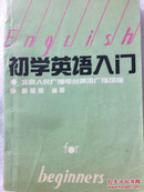 初学英语入门