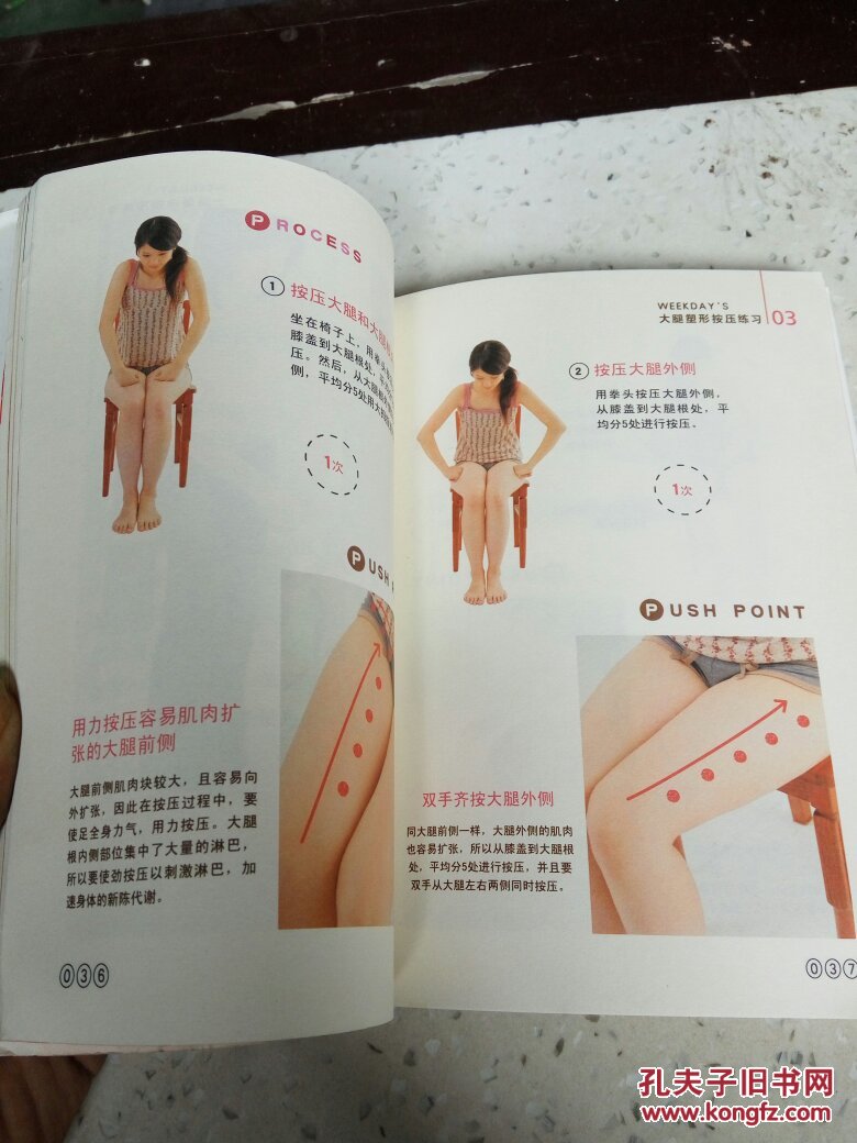 改变2万人的PUSH美腿秘籍(一版五印)品相不好，，