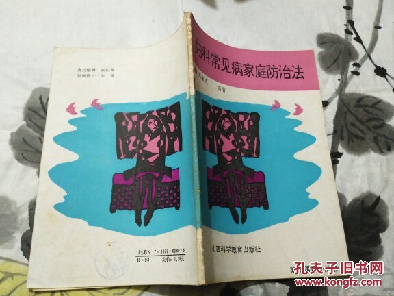 妇科常见病家庭防治法