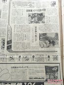 1979年1月25日原版日本报纸：每日新闻（名人战第37期）五段 菊地常夫2胜3败.五段青野照市4胜1败.八段.米长邦雄3胜2败..加藤一二三棋王3胜2败.本因坊战.酒井猛八段.小林光一八段