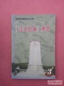 AF0-读文思廉 集萃3（2007-2008）-