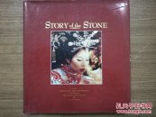 STORY of the STONE 石头记