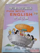 牛津小学英语补充习题5B(全新)