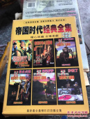 帝国时代经典全集 简体中文版1