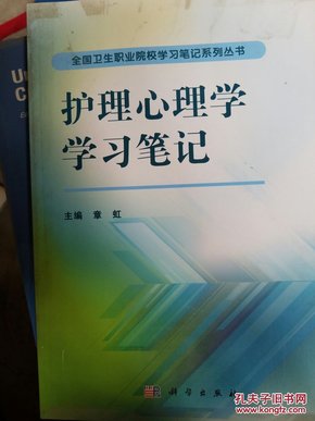 护理心理学学习笔记