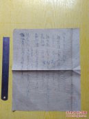 1964年检举信