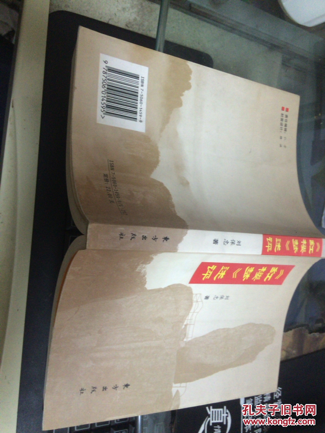 紅樓夢(mèng)述評(píng)（作者簽名本）