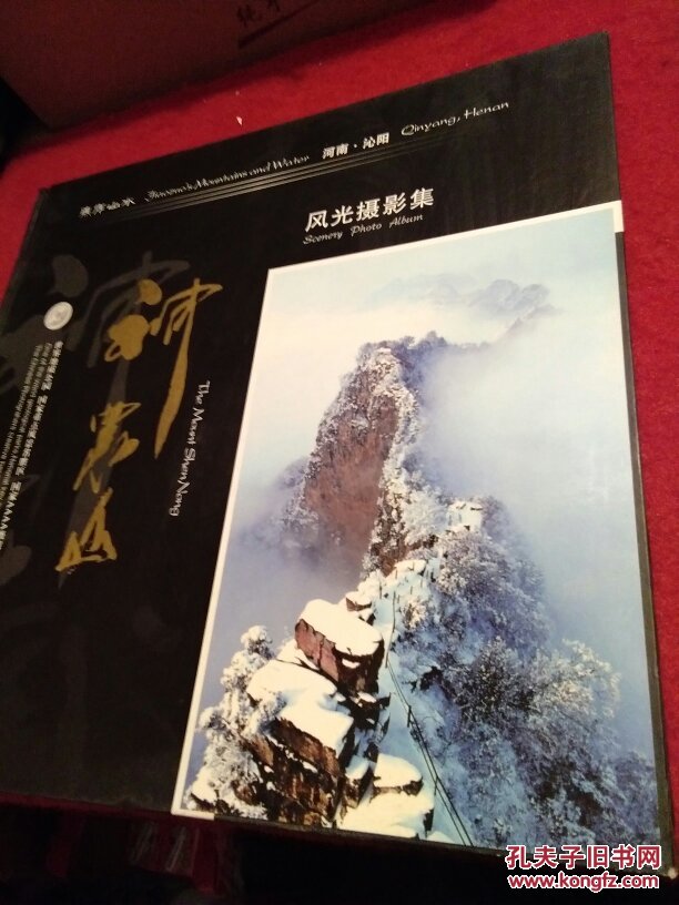 神農(nóng)山風光攝影集